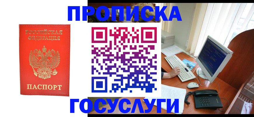 временная регистрация в Черногорске