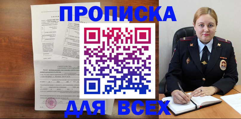 прописка в квартире в Черногорске
