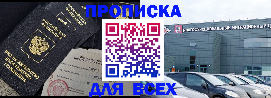 временная прописка в Черногорске