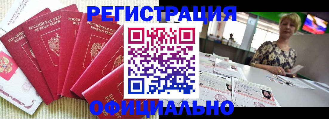 миграционный учет в Черногорске
